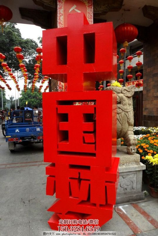 中国梦雕塑生产厂家,市政标识雕塑,红色文化宣传主题 中国梦雕塑生产厂家,市政标识雕塑,红色文化宣传主题